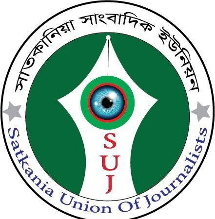 সাতকানিয়া সাংবাদিক ইউনিয়ন অফিসিয়াল লোগো